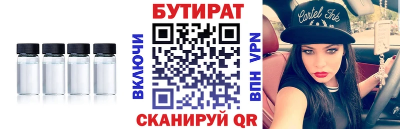 Купить где  Вязники  БУТИРАТ 1.4BDO 